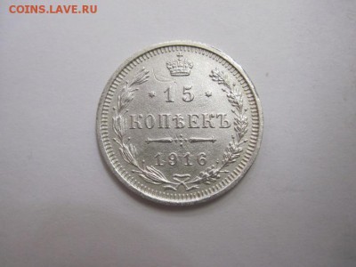 15 коп 1916 до 26.03.16 - IMG_1793.JPG