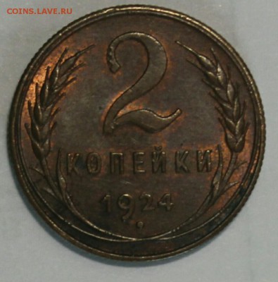 2  копейки 1924 штемпельная яркокрасная  29.03.2016 - IMG_20160324_105928.JPG