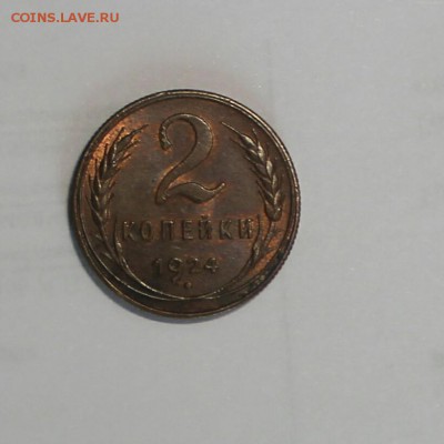 2  копейки 1924 штемпельная яркокрасная  29.03.2016 - IMG_20160324_110301.JPG