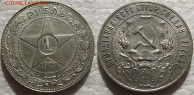 1 рубль 1921г.  с 200р. до 30.03.2016г. 22:00 - 1р21