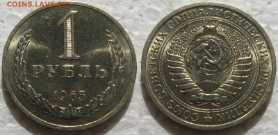 1 рубль 1965г. UNC с 200р. до 30.03.2016г. 22:00 - 1р65