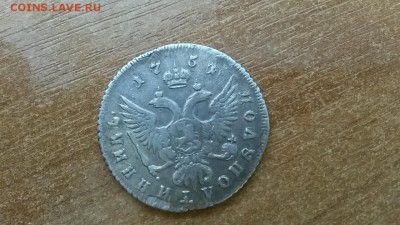 Полуполтинникъ 1751 г. - 20160324_100449