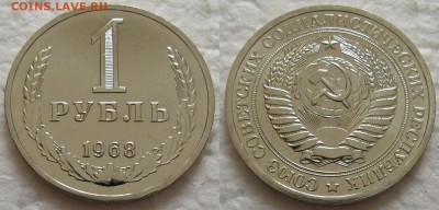 1 рубль 1968г. ВUNC с 200р. до 30.03.2016г. 22:00 - 1р68