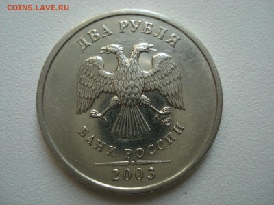 2 рубля 2003. Помогите оценить - $_571.JPG