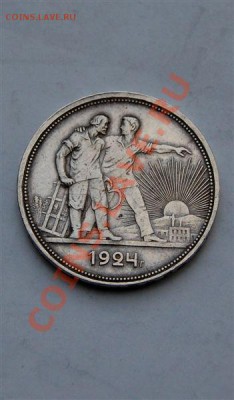 Рубль 1924 года Стоимость ? - 1283639920_1