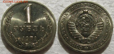 1 рубль 1971г. UNC с 200р. до 30.03.2016г. 22:00 - 1р71