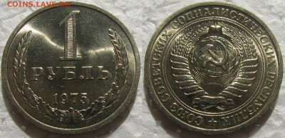 1 рубль 1975г. UNC с 200р. до 30.03.2016г. 22:00 - 1р75м