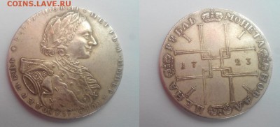 Рубль 1723. Подлинность. - Петр 1723.JPG