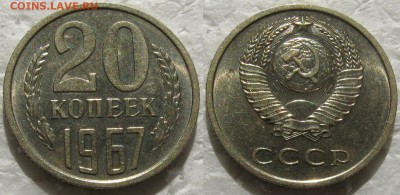 20коп 1967г. с 200руб. до 30.03.2016г. 22:00 - 20к67