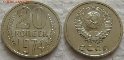 20 коп. 1974г. BUNC с 200р. до 30.03.2016г.  22:00 - 20к74