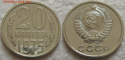20 коп. 1975г. BUNC с 200р. до 30.03.2016г.  22:00 - 20к75