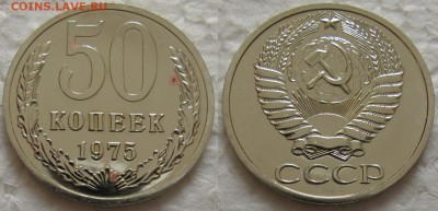 50 коп. 1975г. BUNC с 200р. до 30.03.2016г.  22:00 - 50к75