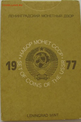 Набор ГБ СССР 1977г. с 200руб. до 30.03.2016г. 22:00 - 1977к.JPG