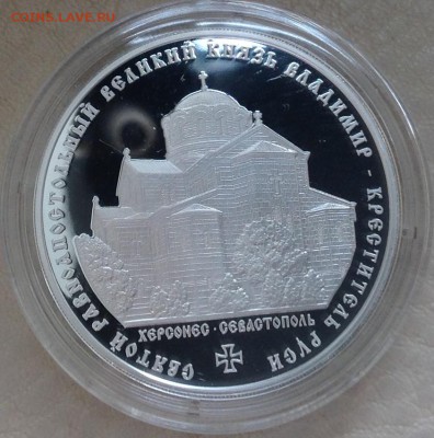 Владимир креститель Россий 3 рубля 2015 до 21.00 30.03 - image