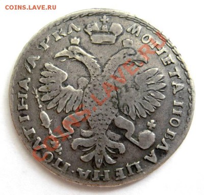 Полтина Петра-I, 1721г. - 1721-2