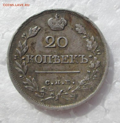 20 копеек 1821 СПБ ПД (не плохие) до 30.03. 23-00 - билон+медь 004