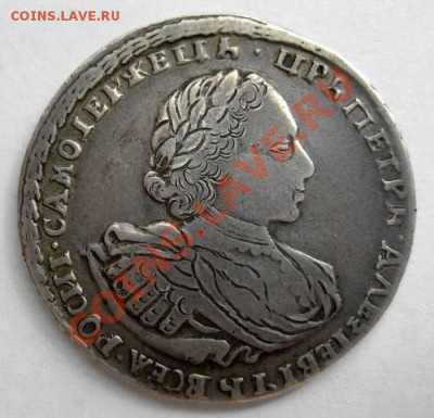 Полтина Петра-I, 1721г. - 1721-1