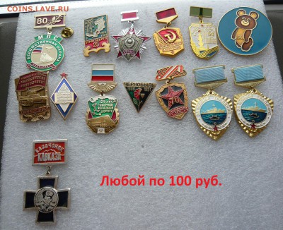 Юбилейные медали,знаки,значки,разные темы № 24. ФИКС. - 100ркб (1).JPG