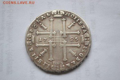 1 рубль 1725 год, подлинность - IMG-20160324-WA0014