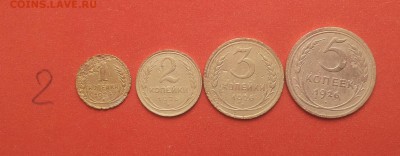 1,2,3,5 коп 1926 хорошие  до 29 марта - 1926 3