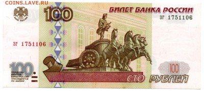 100 рублей 1997 (без модификации) XF до 27.03.16 22.00МСК - img093