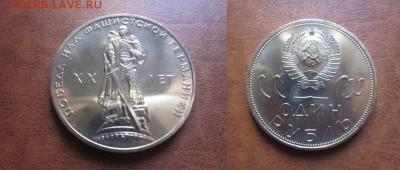1965 ХХ лет Победы, с упаковкой, до 28. 03 в 22-15 мск - IMG_5768.JPG