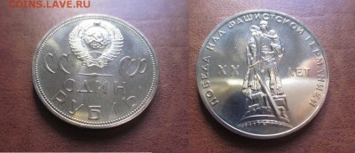 1965 ХХ лет Победы, с упаковкой, до 28. 03 в 22-15 мск - IMG_5770.JPG