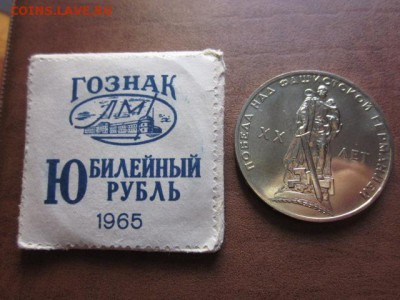 1965 ХХ лет Победы, с упаковкой, до 28. 03 в 22-15 мск - IMG_5771.JPG