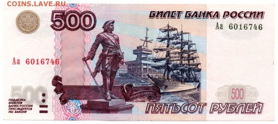 500 рублей (мод.2004) XF серия "Аа" до 27.03.16   22.00 МСК - img095