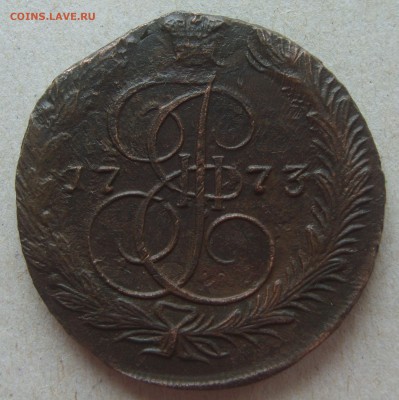 5 копеек 1773 ем. до 27.03.2016 - S8303546.JPG