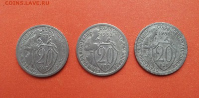20 копееек 1931,32,33 до 28 марта блиц - 20 к 31-33-1
