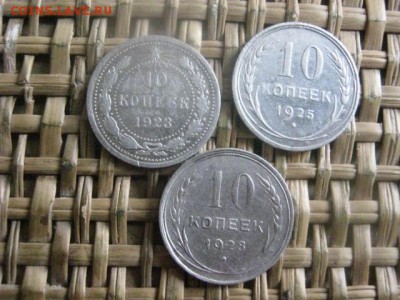 10 копеек, 3 шт. 1923, 1925, 1928г. До 30.03.2016г. - 28, 29 и 30 039.JPG