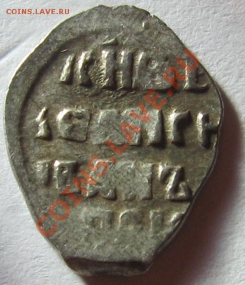 Две копейки Ивана Грозного до 22-00 МСК 27.10.2010. - 2.JPG