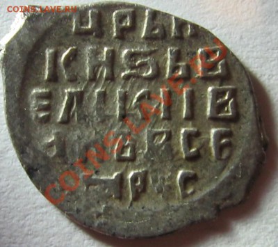 Две копейки Ивана Грозного до 22-00 МСК 27.10.2010. - 2.JPG