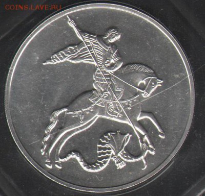 3 рубля Георгий победоносец. 2015. До 27.03 - 2