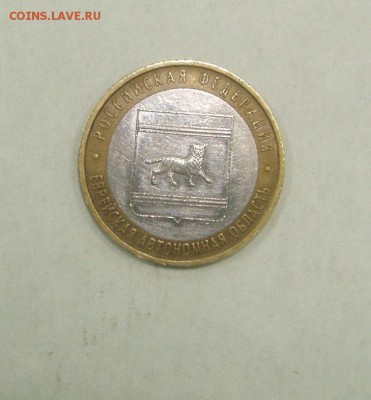 бим. 10 руб. Еврейская ММД смещение - P1010156а