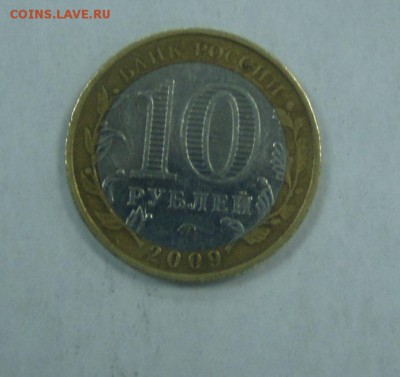 бим. 10 руб. Еврейская ММД смещение - P1010157а