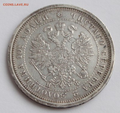 Полтина 1880, превышение веса - 1.JPG