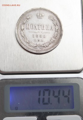 Полтина 1880, превышение веса - 14.JPG