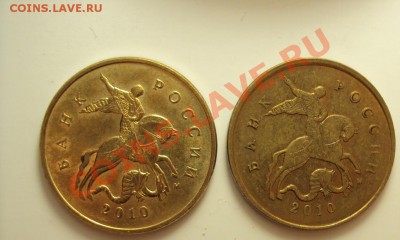 10 коп 2010 м Шт.Б (2 штуки) до 27.10.10 22:00 мск - DSC01253.JPG