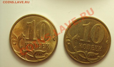 10 коп 2010 м Шт.Б (2 штуки) до 27.10.10 22:00 мск - DSC01254.JPG