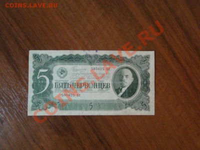 5-червонцев.1937г.до 26.10.10.-22:00 МСК. - DSC01892.JPG