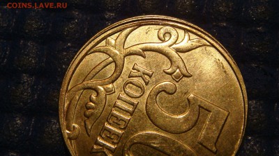 2014 50 коп лимонка смещение реверса +грибок 19-00 25.03.16 - DSC05992.JPG
