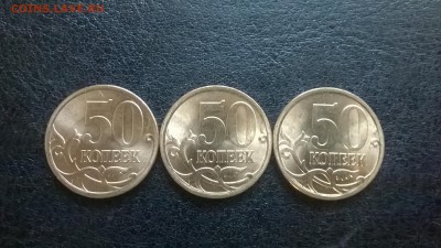 50 коп.08 г.СП (мешк.точки)400 шт.с номинала до 26.03. - WP_20160324_009