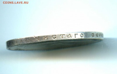 СЕРЕБРО 1 руб 1897. Николай, состояние отличное 30.03. - img041