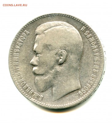 СЕРЕБРО 1 руб 1897. Николай, состояние отличное 30.03. - img039