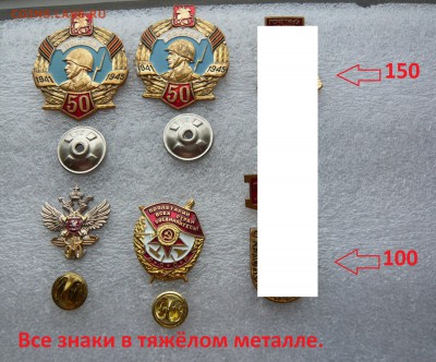 Юбилейные медали,знаки,значки,разные темы № 24. ФИКС. - 150 и 100.JPG