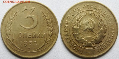 3 Копейки 1932г. Вместо букв СССР-прочерк - 2016-03-24_134601