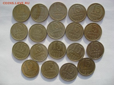 15 копеек период 1961-1991 год до 28.03.2016 - 15 коп
