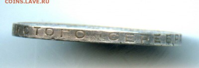 СЕРЕБРО, один полтинник 1925 г, 30.03.16 до 22.00 Мск - img055